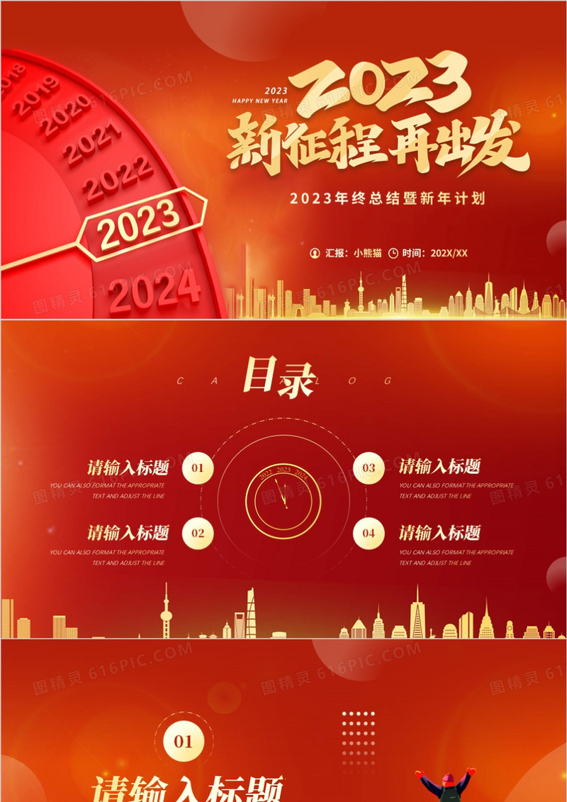 红色大气2023企业通用PPT背景模板