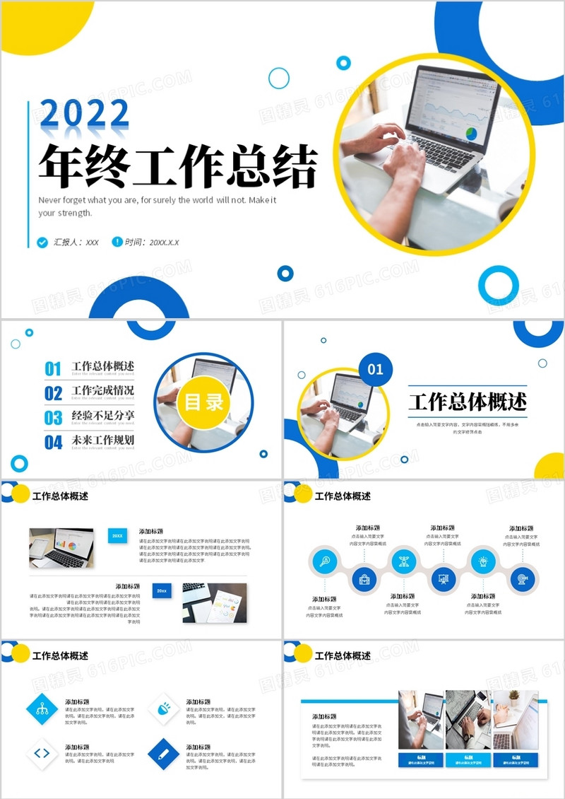 蓝色商务年终工作总结PPT通用模板