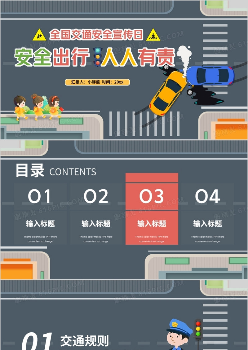 卡通交通安全通用PPT背景模板