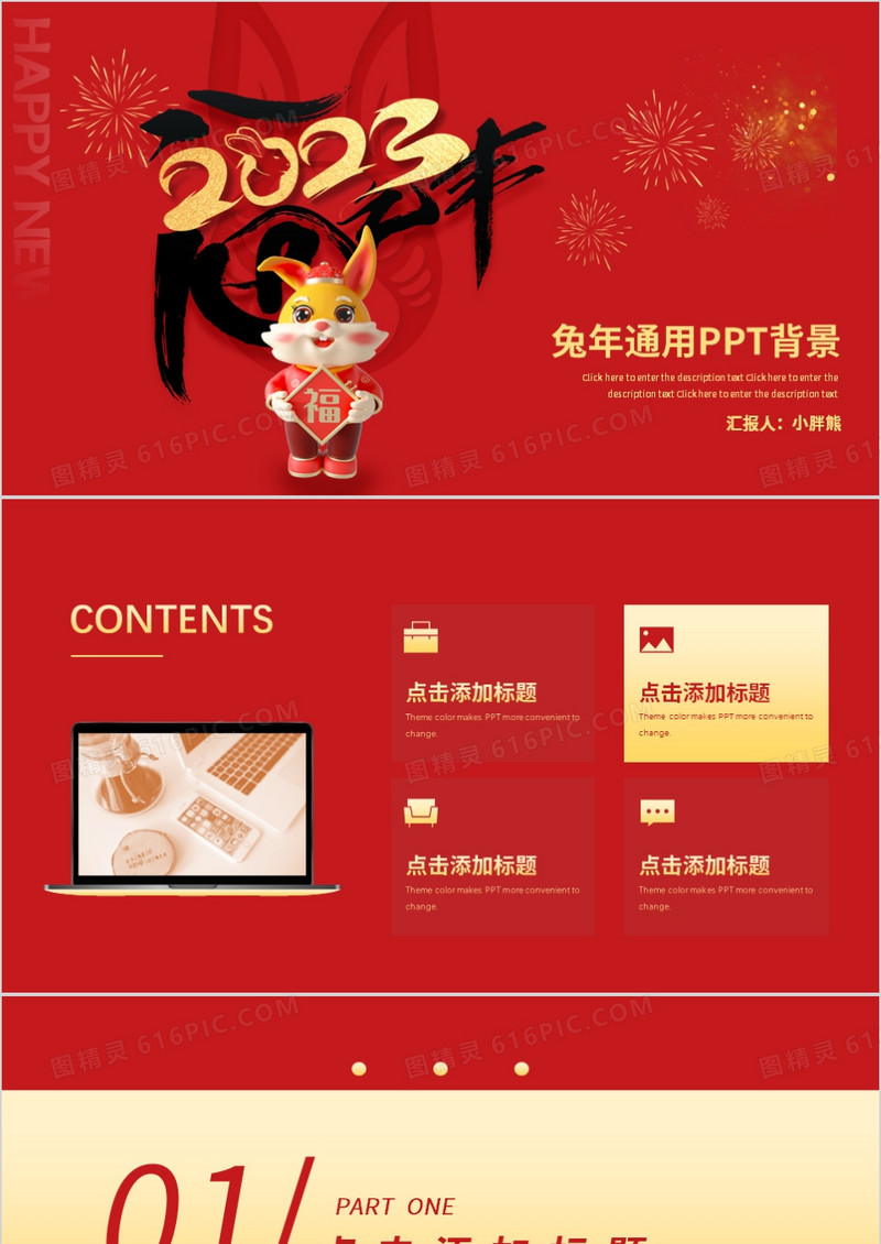红色兔年创意通用PPT背景模板