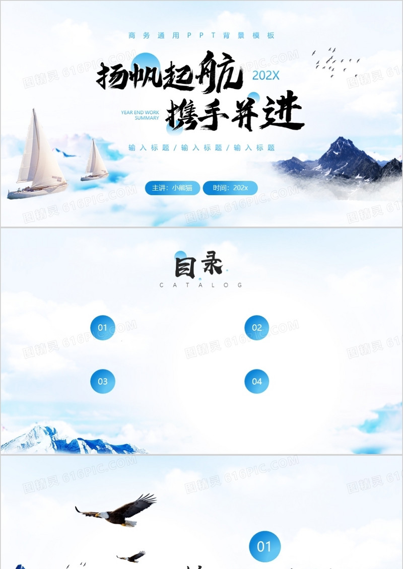 蓝色商务简约通用PPT背景模板
