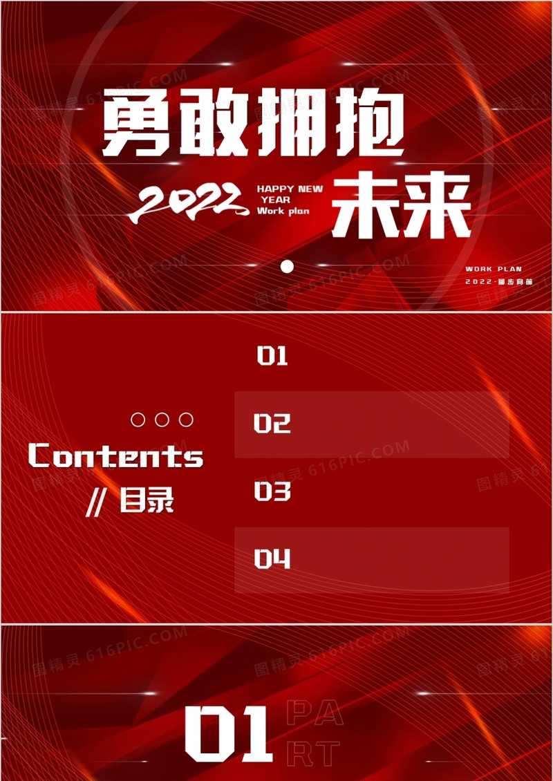 红色励志商务通用PPT背景