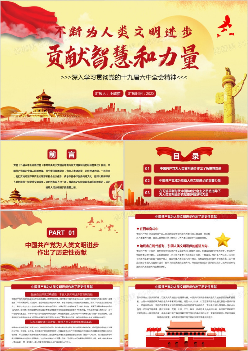不断为人类文明进步贡献智慧和力量PPT模板