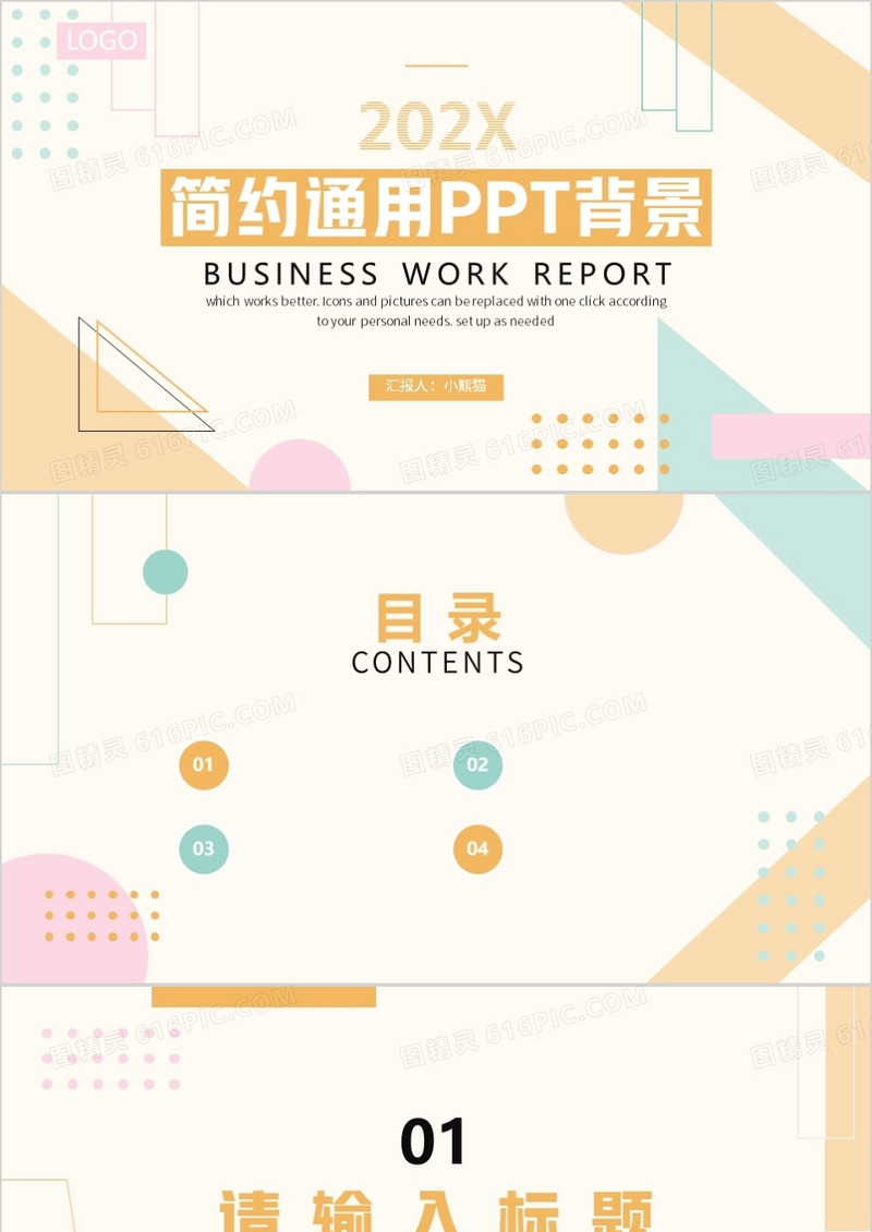 黄色简约商务几何通用PPT背景模板