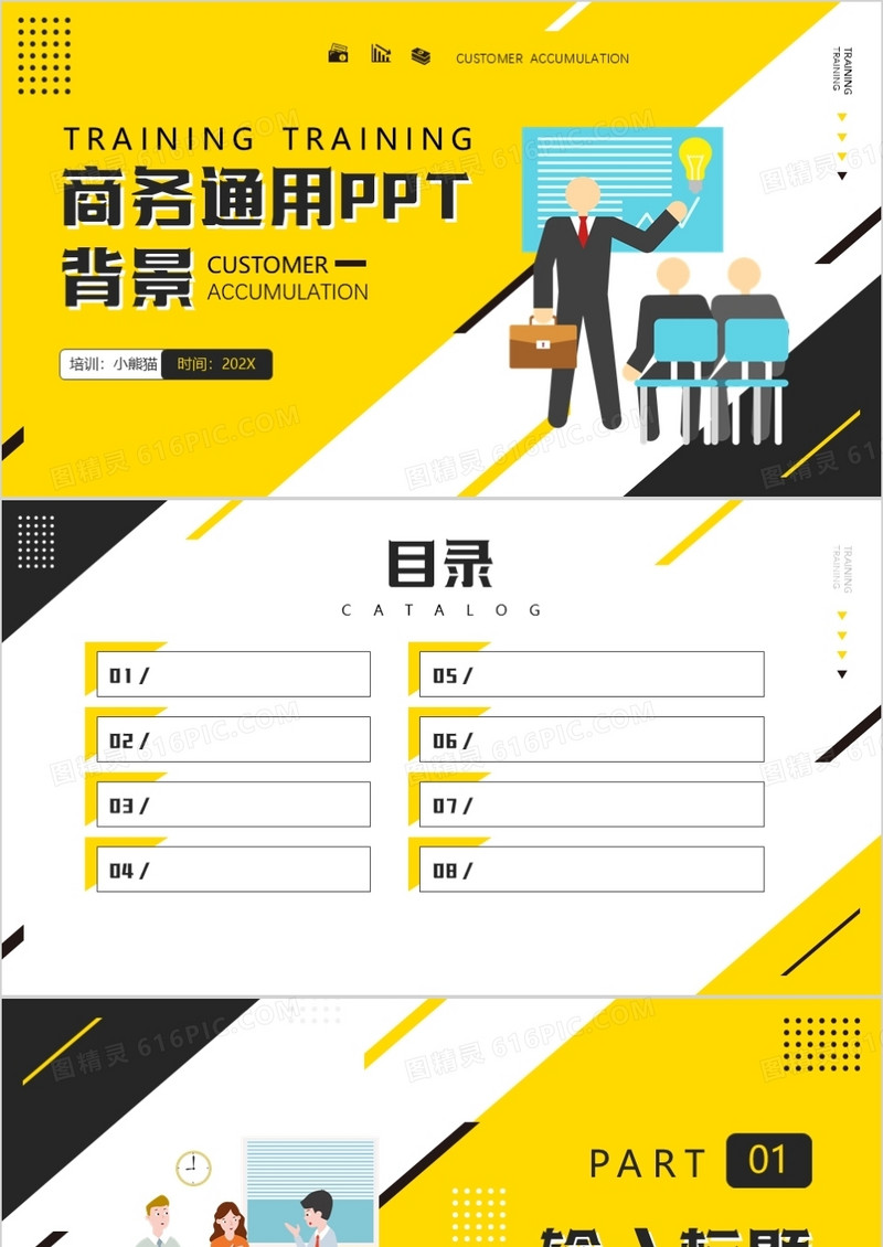 黄色插画商务通用PPT背景模板