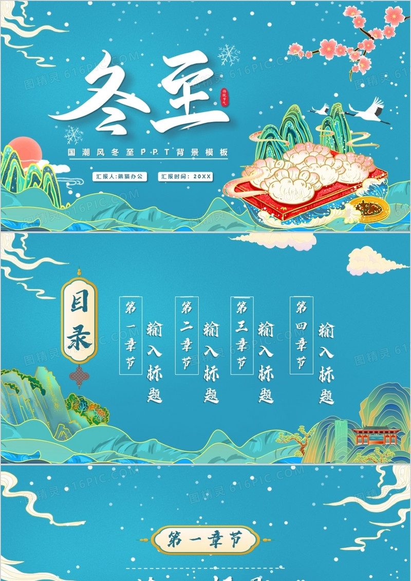 绿色国潮风冬至PPT背景模板