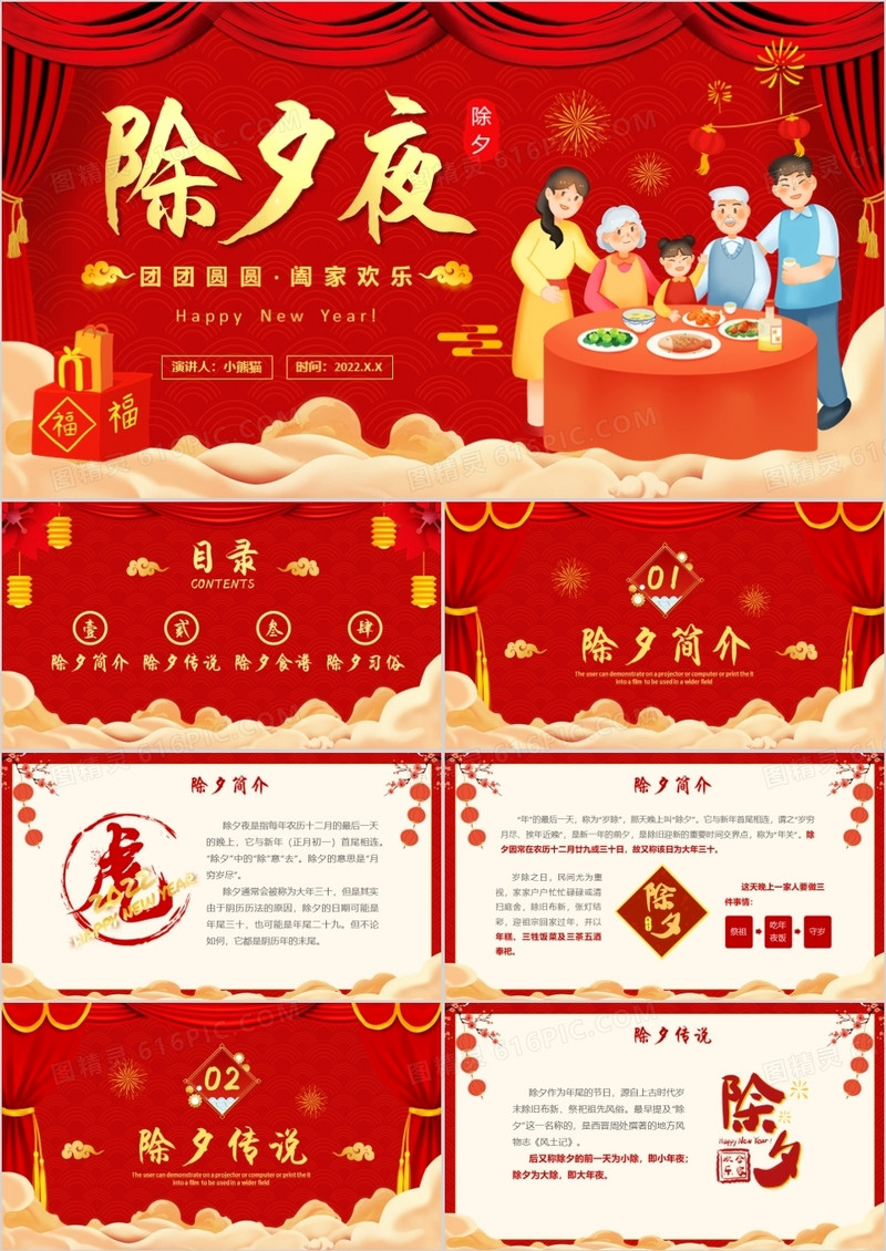 红色中国风团圆除夕夜习俗介绍PPT模板