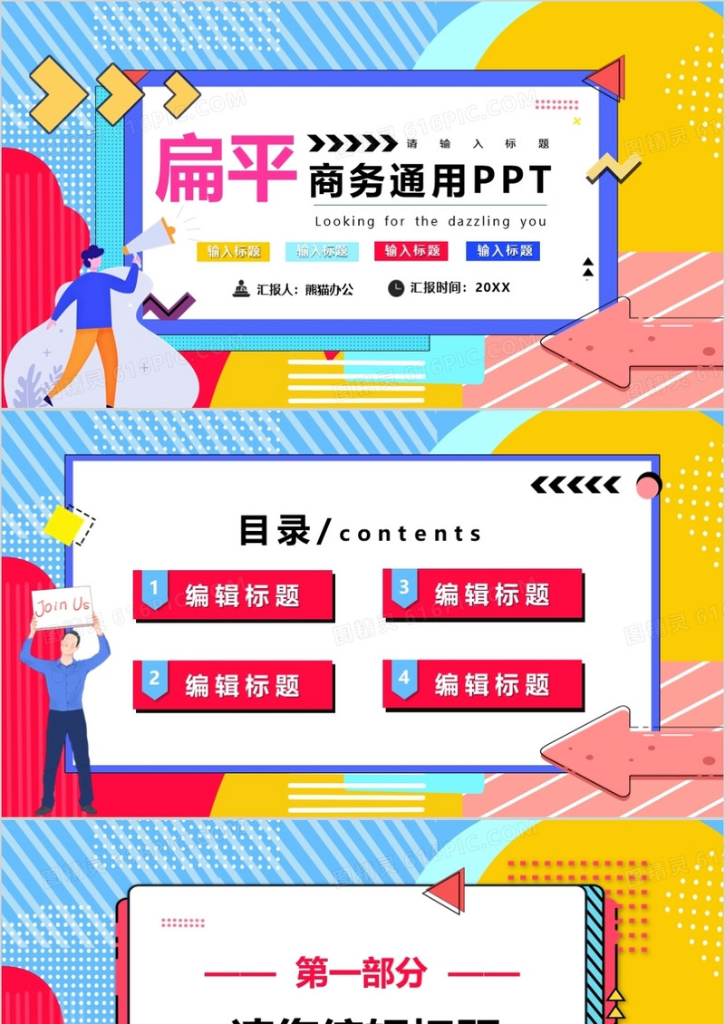 彩色孟菲斯通用PPT背景模板