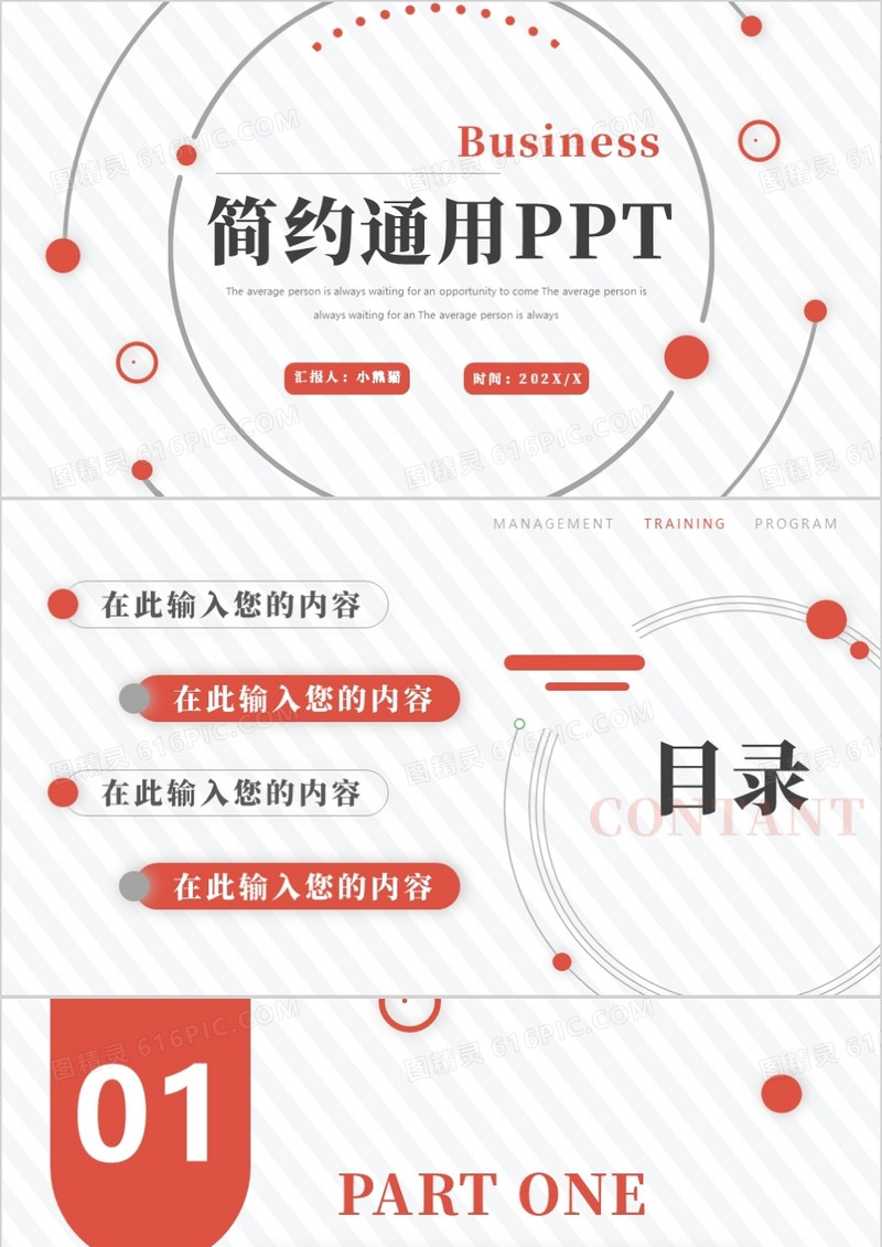 橙色简约线条通用PPT背景模板