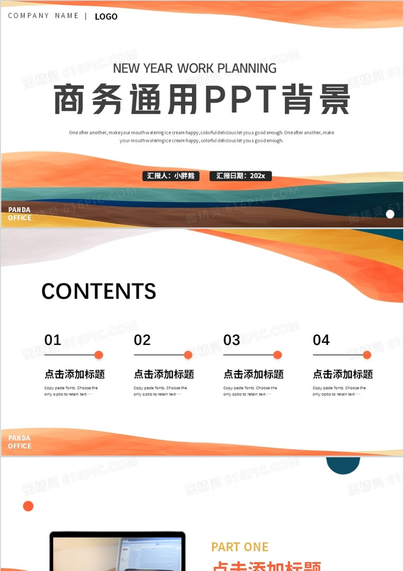 橙色质感商务通用PPT背景模板