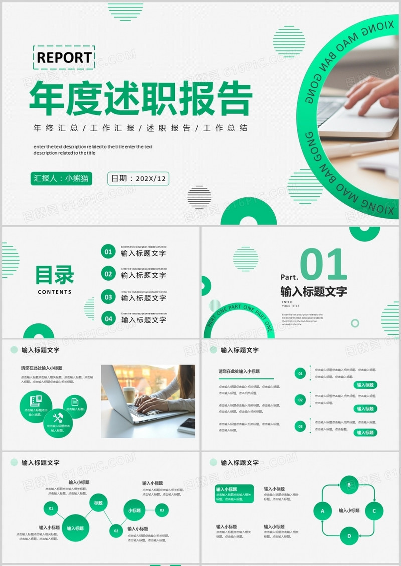 绿色商务部门年度述职报告PPT通用模板