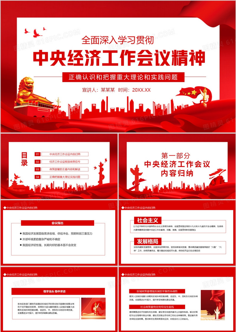 全面深入学习贯彻中央经济工作会议精神正确认识和把握重大理论和实践问题动态PPT