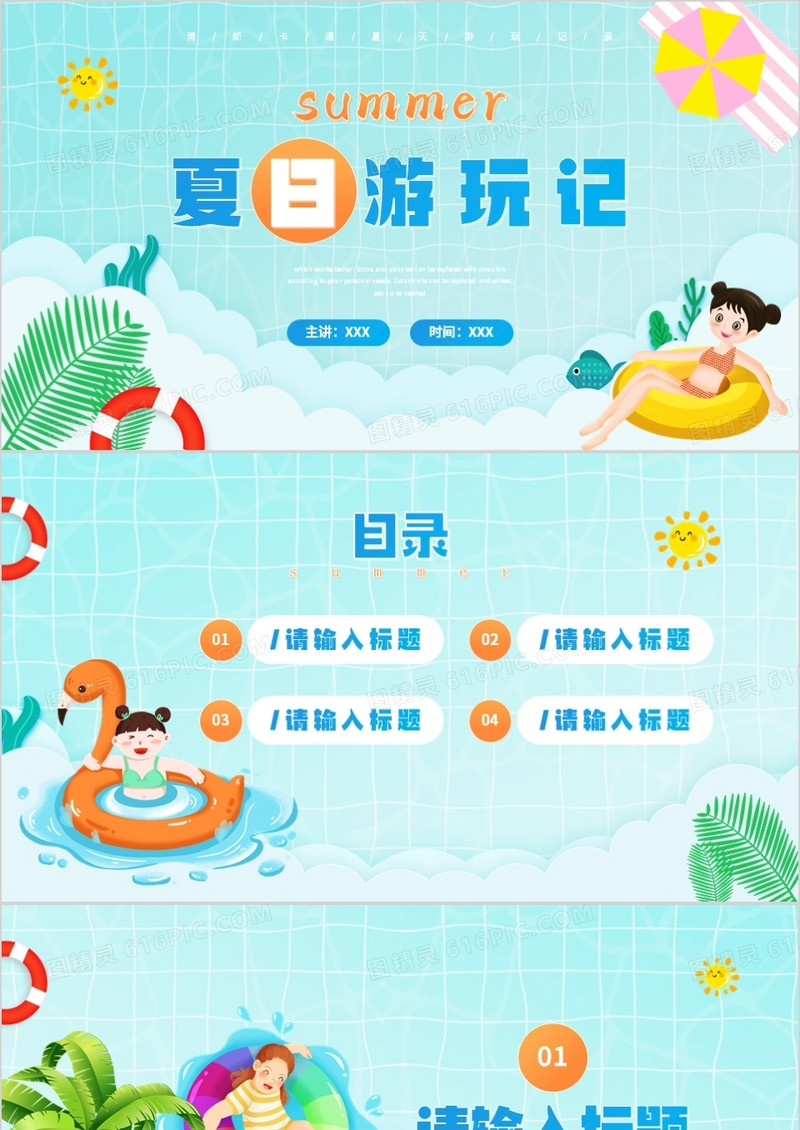 水绿色夏日通用PPT背景模板