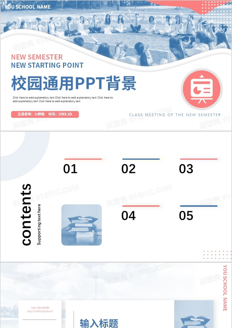 蓝色清新简约校园通用PPT背景模板