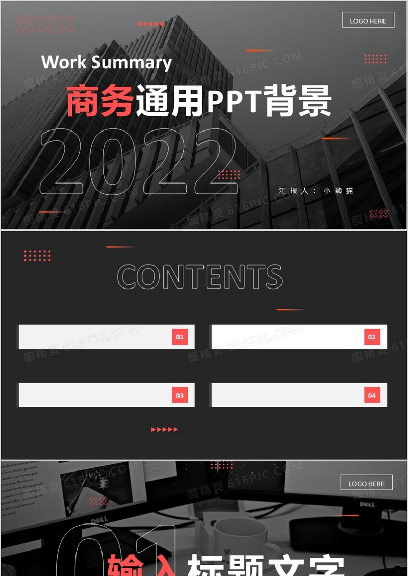 黑色商务通用PPT背景模板