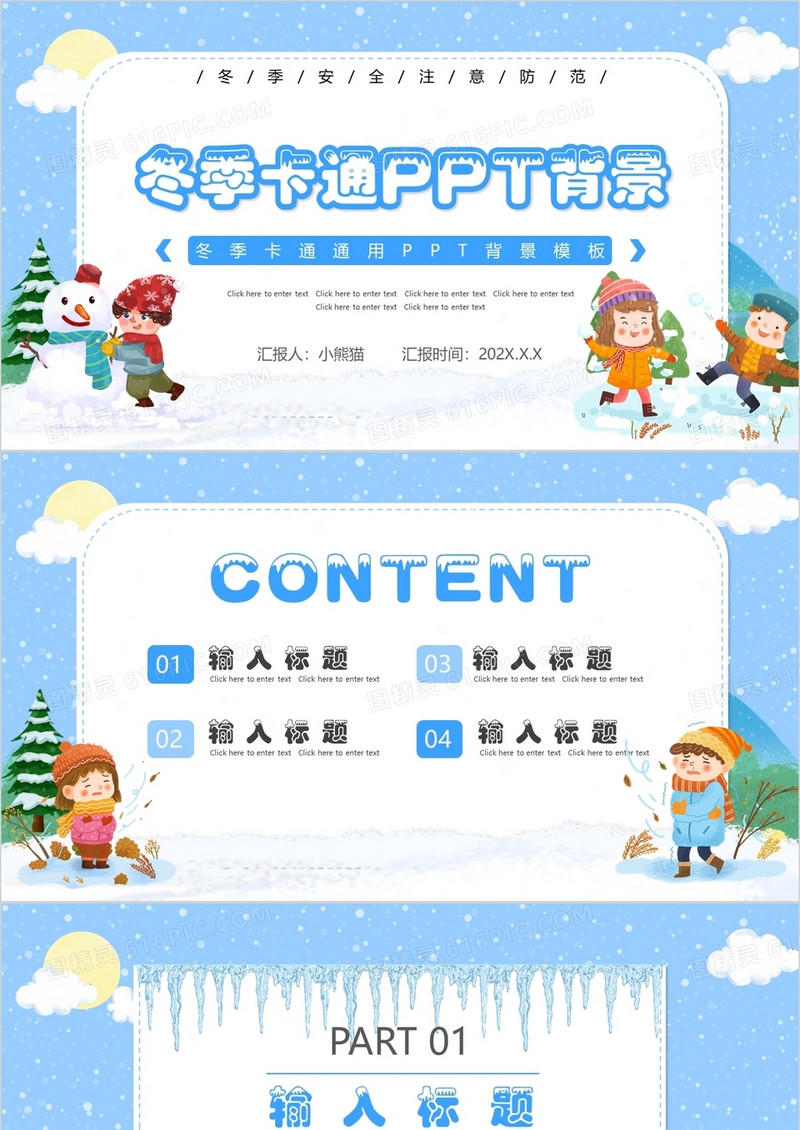 蓝色卡通冬季通用PPT背景模板