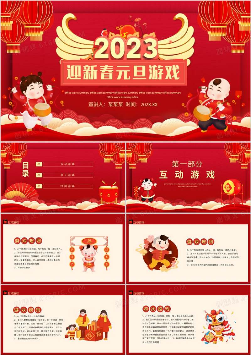 迎新春元旦游戏动态PPT