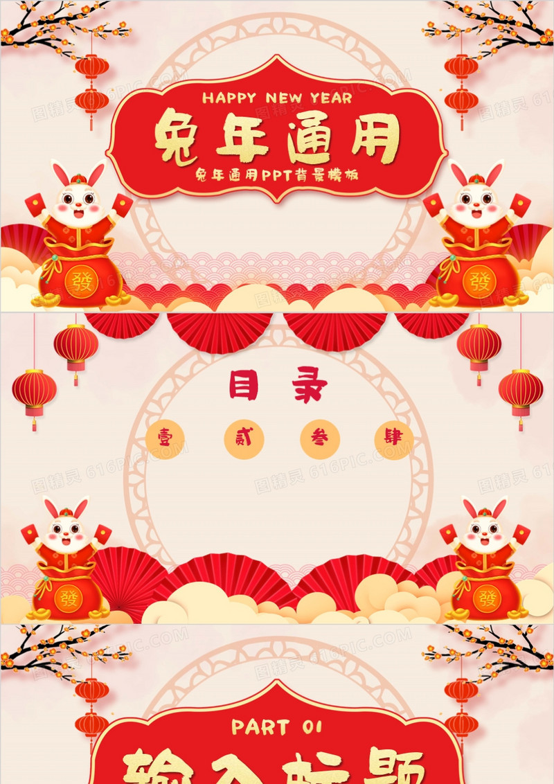 红色卡通中国风兔年通用PPT背景模板