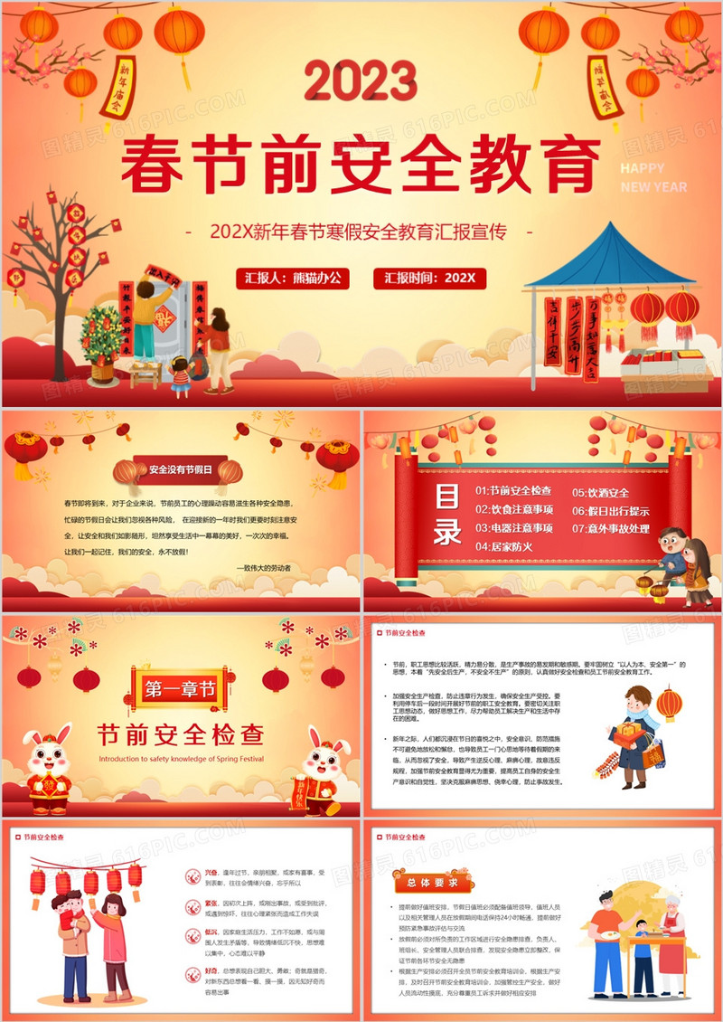 红色插画中国风2023春节前安全教育PPT模板