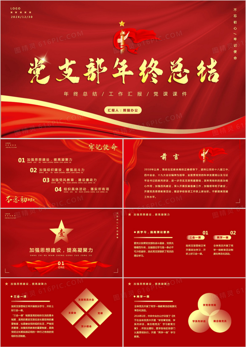 红色简约党支部年终工作总结PPT模板