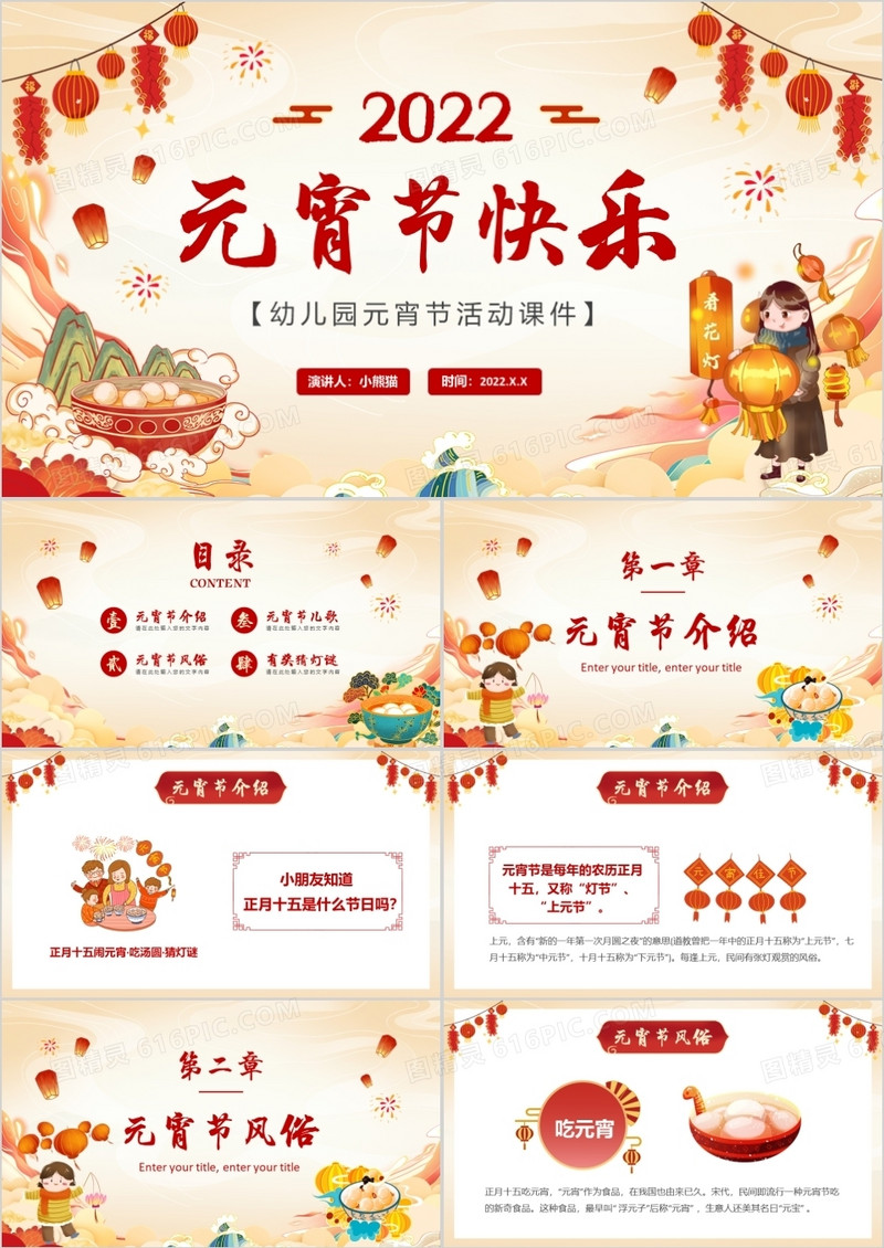 黄色中国风幼儿园元宵节活动PPT模板
