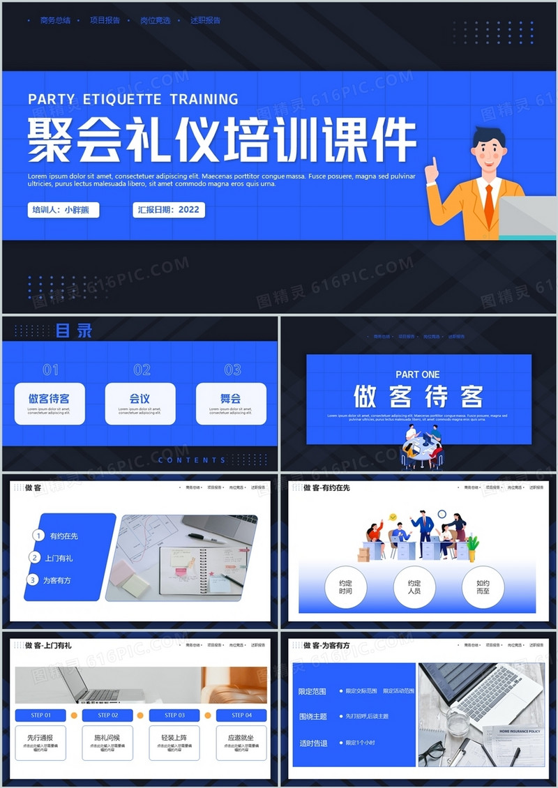 蓝色插画商务风聚会礼仪培训课件PPT模板