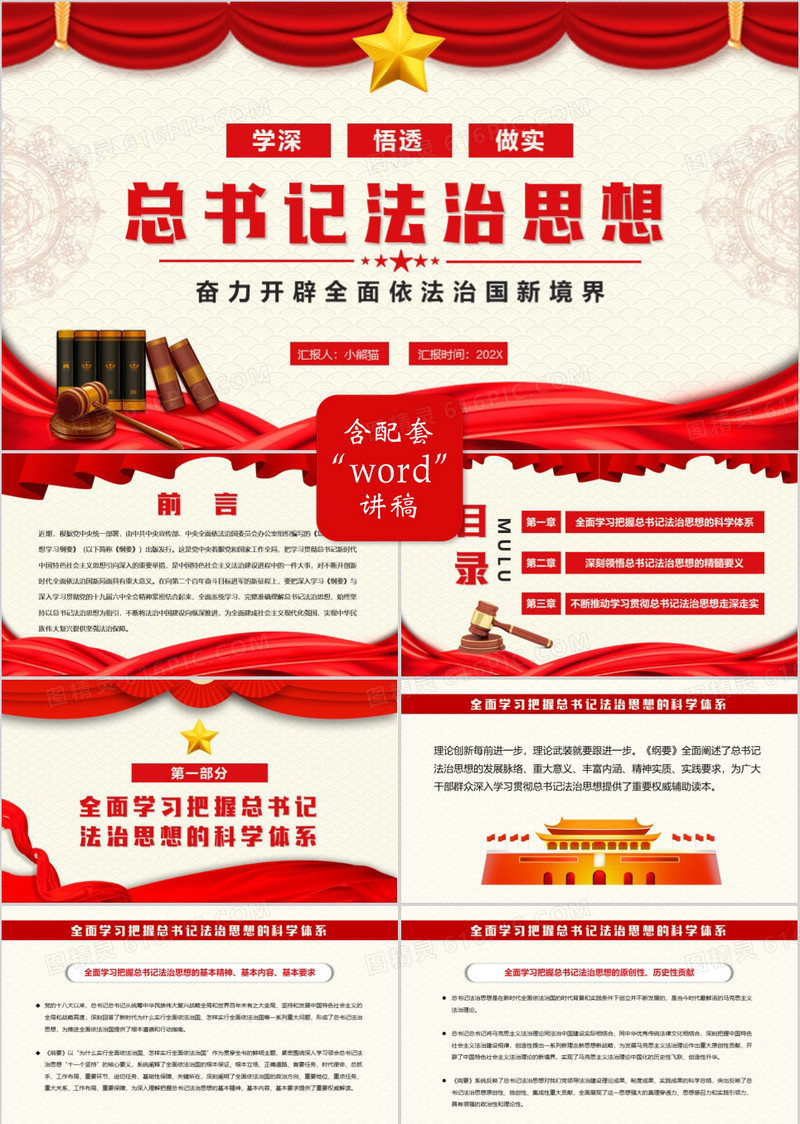 红色简约总书记法治思想PPT动态模板