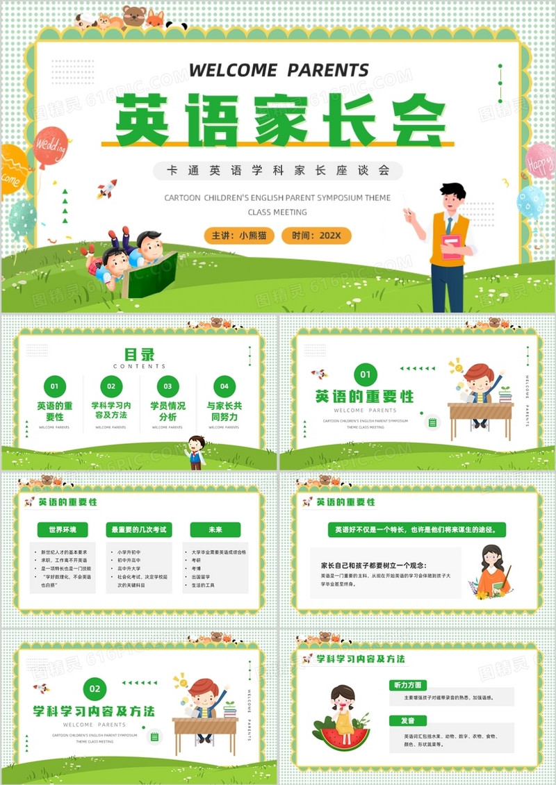 绿色卡通风英语家长会PPT动态模板