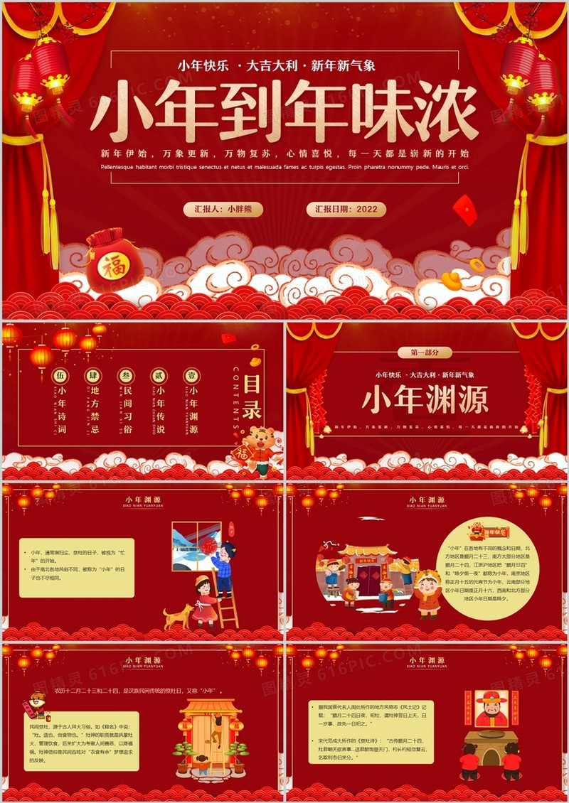 红色喜庆中国风传统节日之小年PPT模板