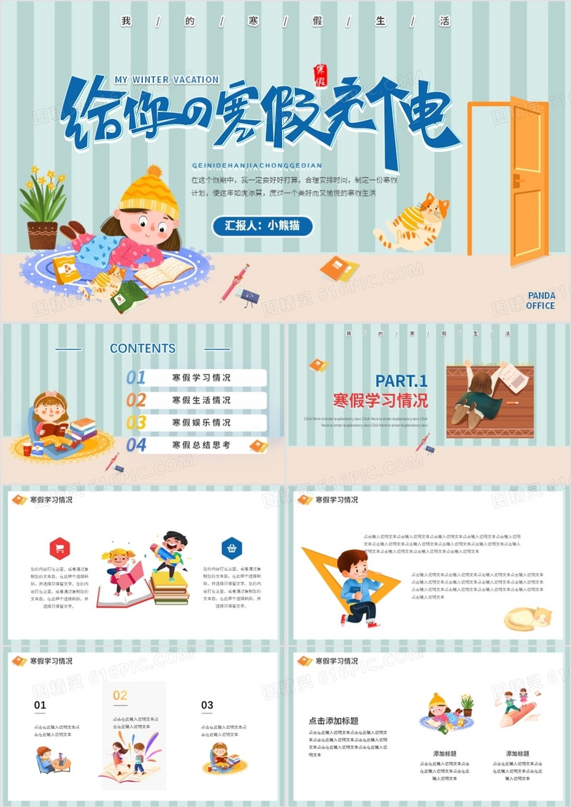蓝色插画风我的寒假生活PPT动态模板