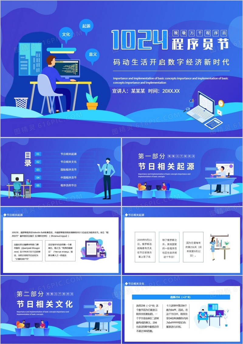 码动生活开启数字经济新时代1024程序员节动态PPT