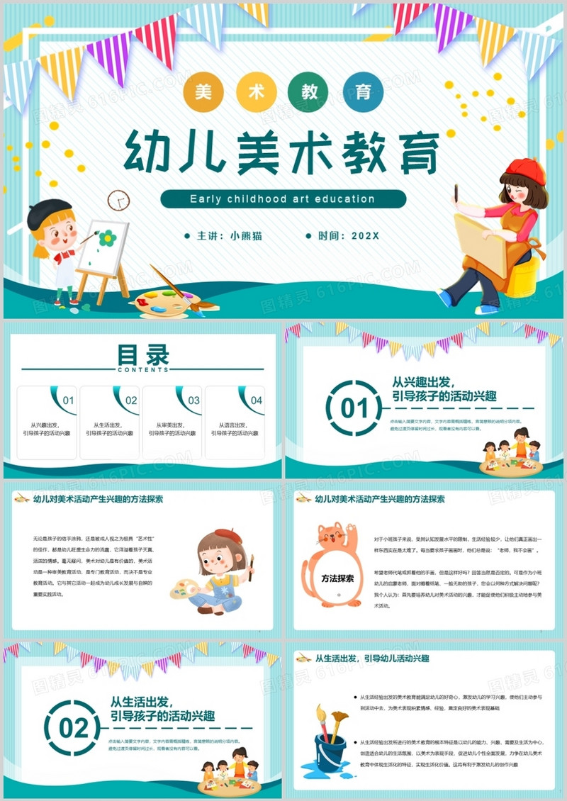 绿色卡通风幼儿美术教育PPT动态模板