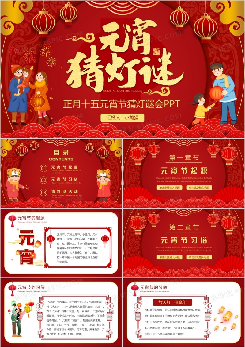 红色中国风元宵节猜灯谜PPT动态模板
