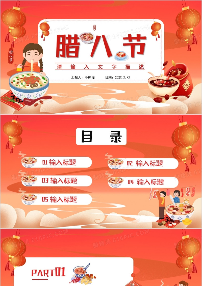 橙色卡通中国风风腊八节PPT背景模板