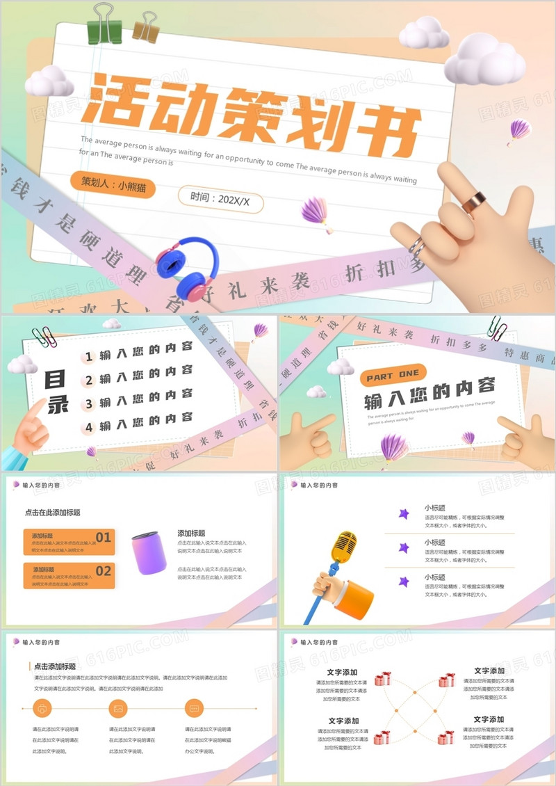 彩色黏土风创意活动策划书PPT通用模板