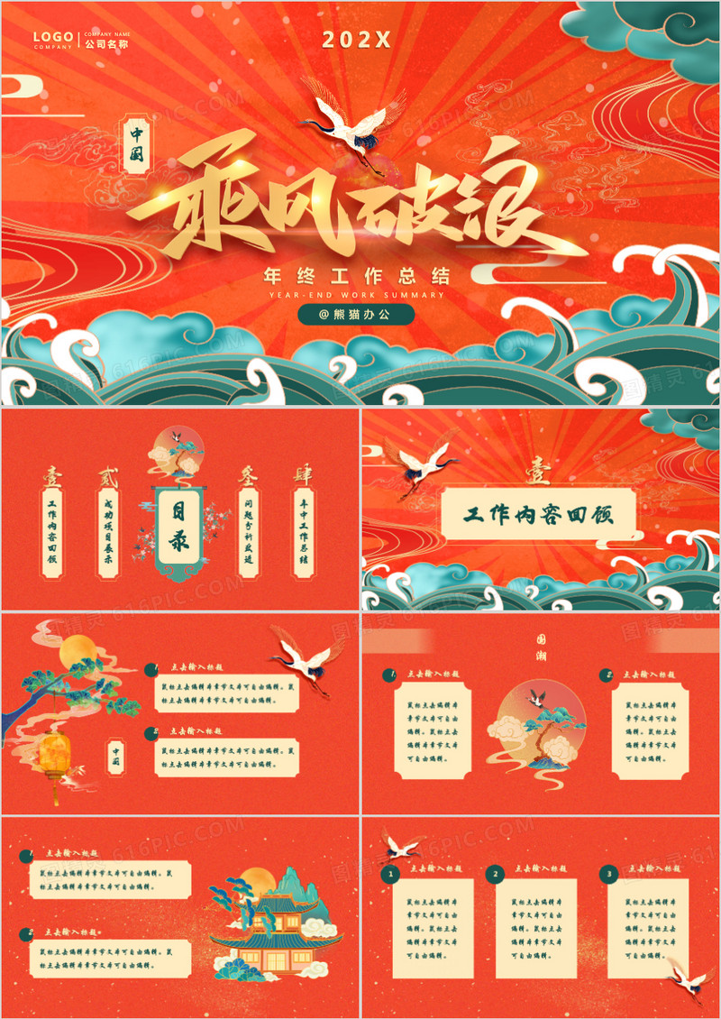 红色鎏金国潮中国风年终总结PPT通用模板