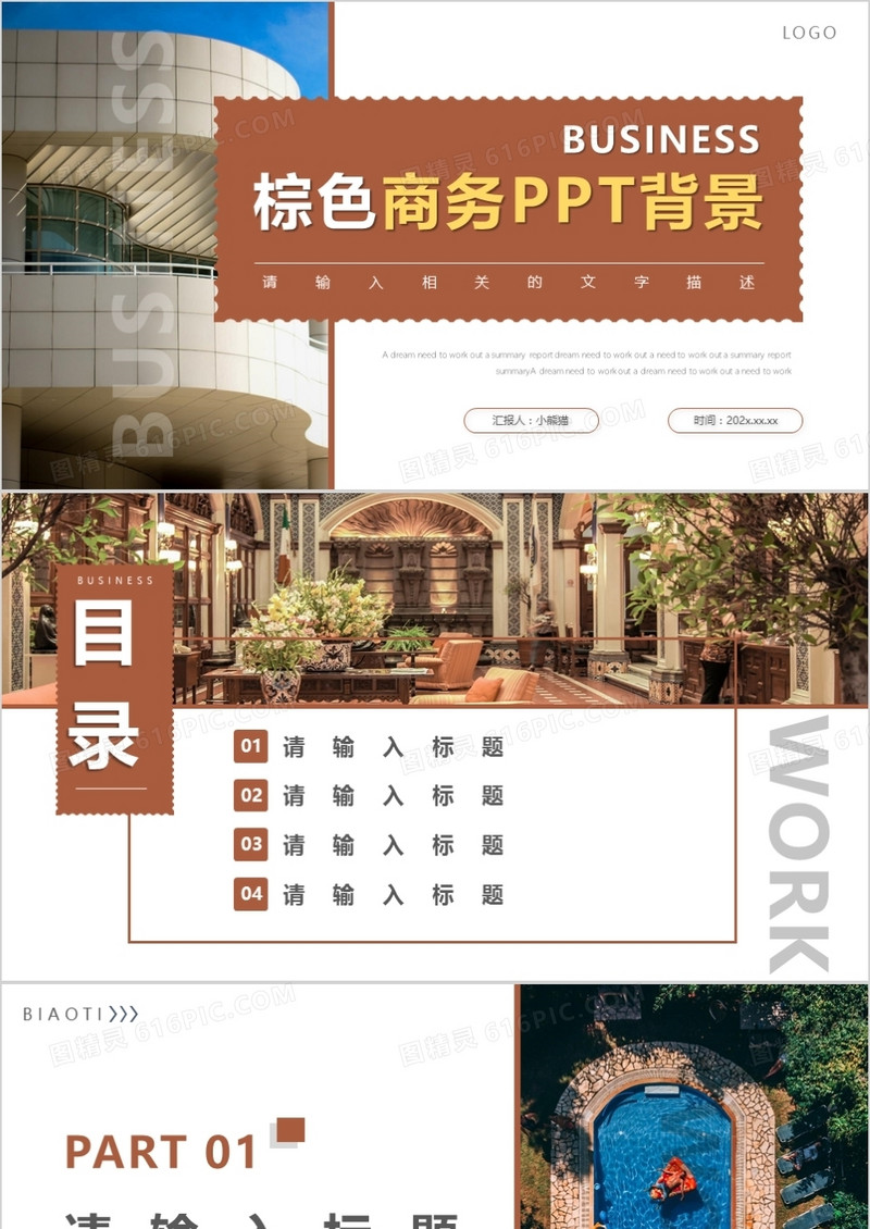 棕色商务通用PPT背景模板