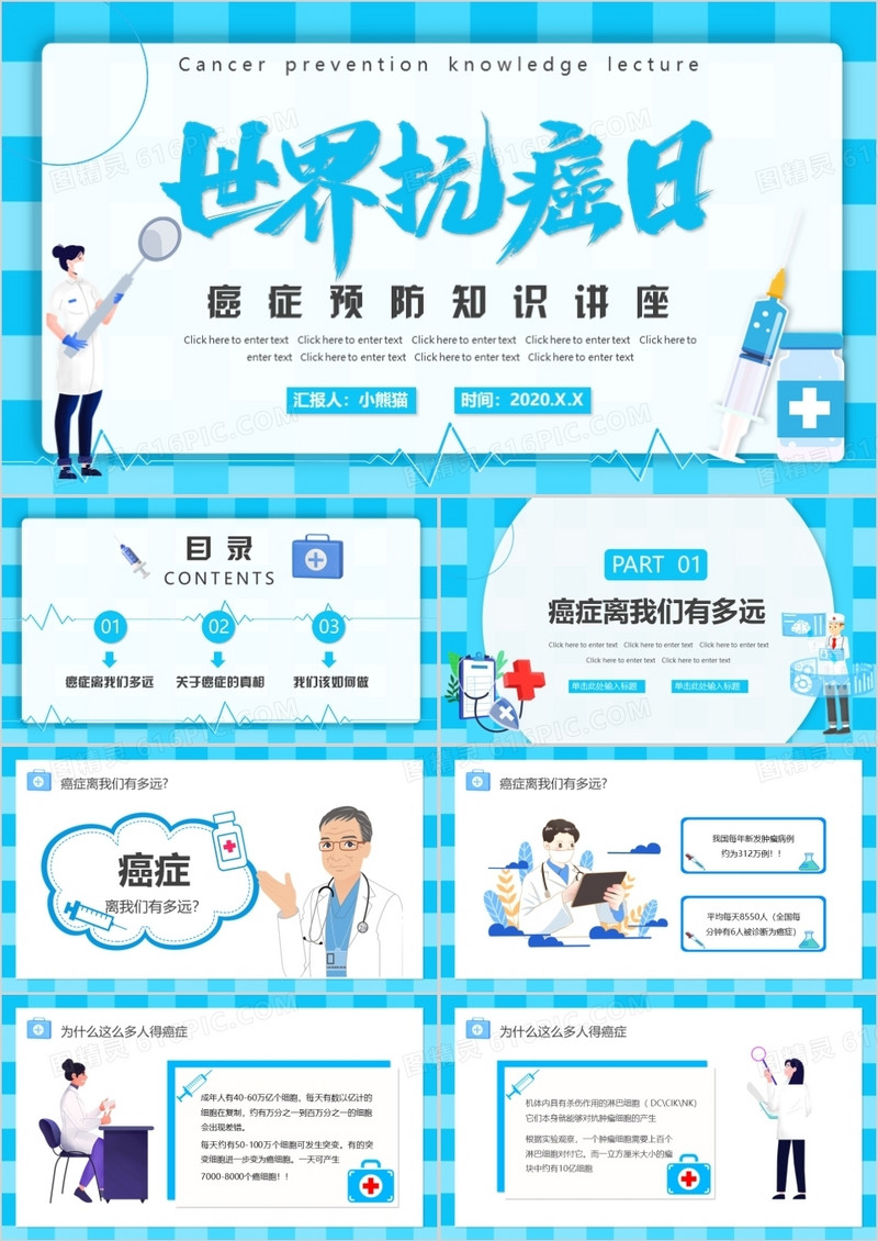 蓝色卡通世界抗癌日癌症知识讲座PPT动态模板