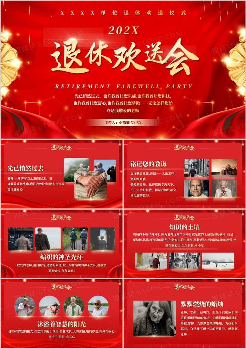 红金简约风教师退休欢送会PPT通用模板