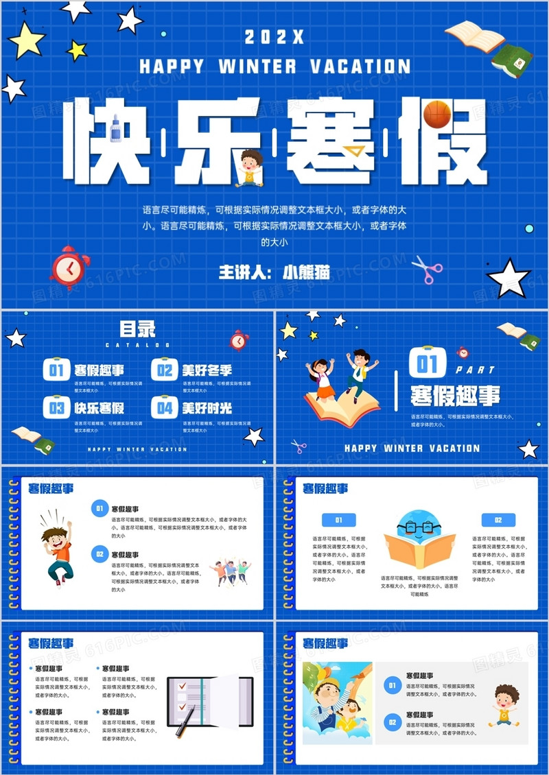 蓝色大字卡通风快乐寒假生活记录PPT模板