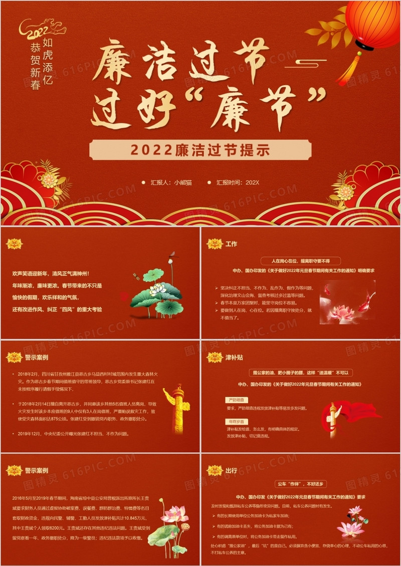红色简约中国风廉洁过节过好廉节PPT模板