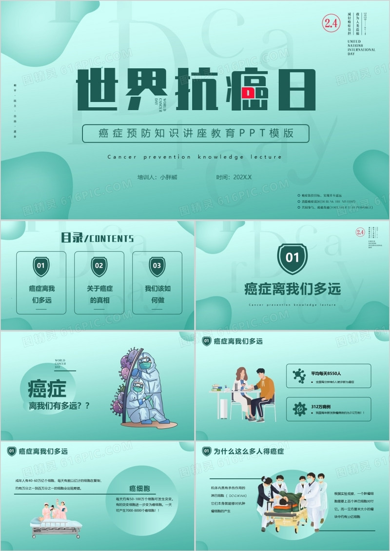 绿色简约卡通世界抗癌日PPT动态模版