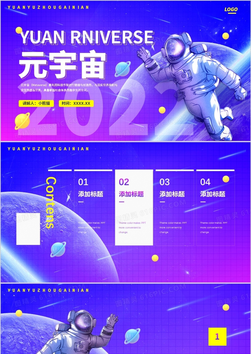 蓝紫渐变卡通元宇宙PPT背景模板