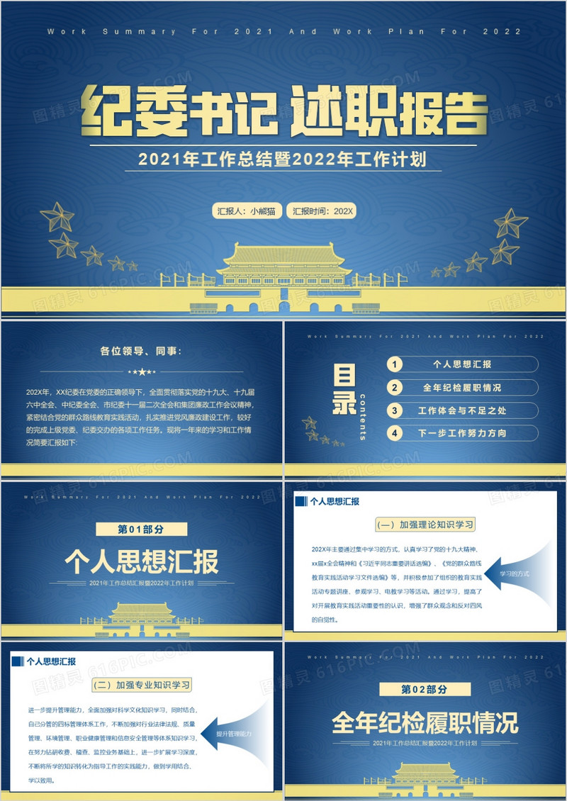 蓝色简约党政风纪委书记述职报告PPT模板