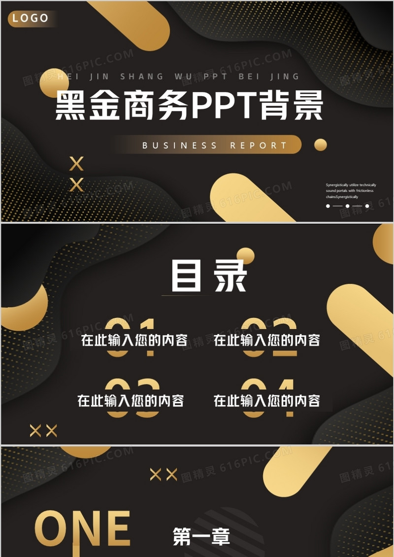 黑金商务通用PPT背景模板