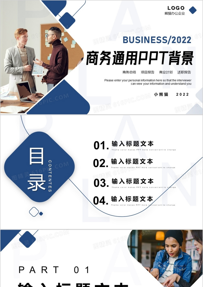蓝色商务通用PPT背景模板