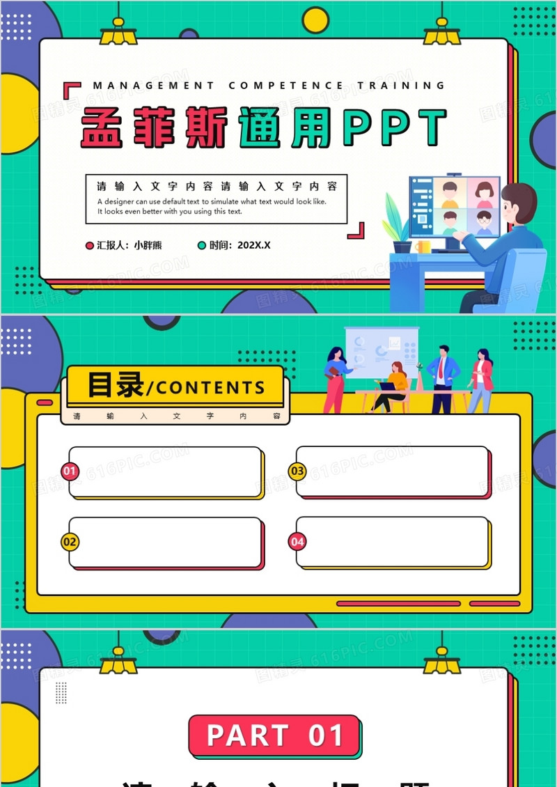 绿色孟菲斯通用PPT背景模板