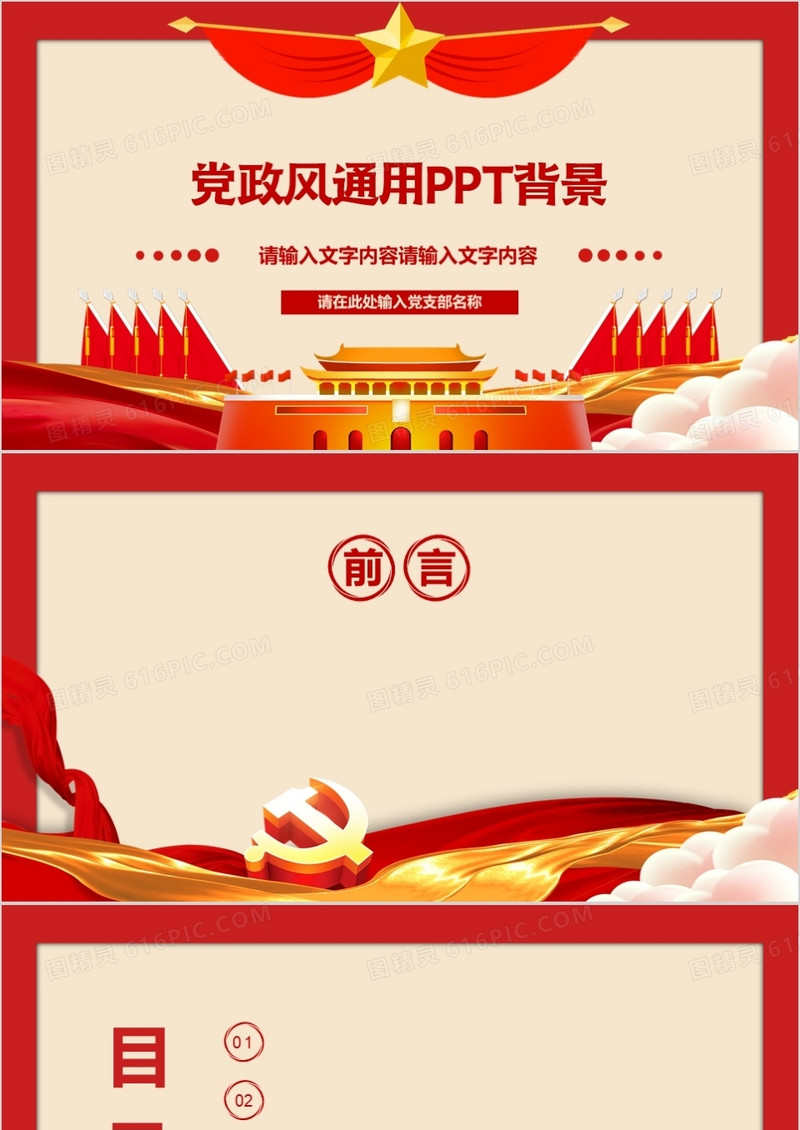 红色简约党政风通用PPT背景模板