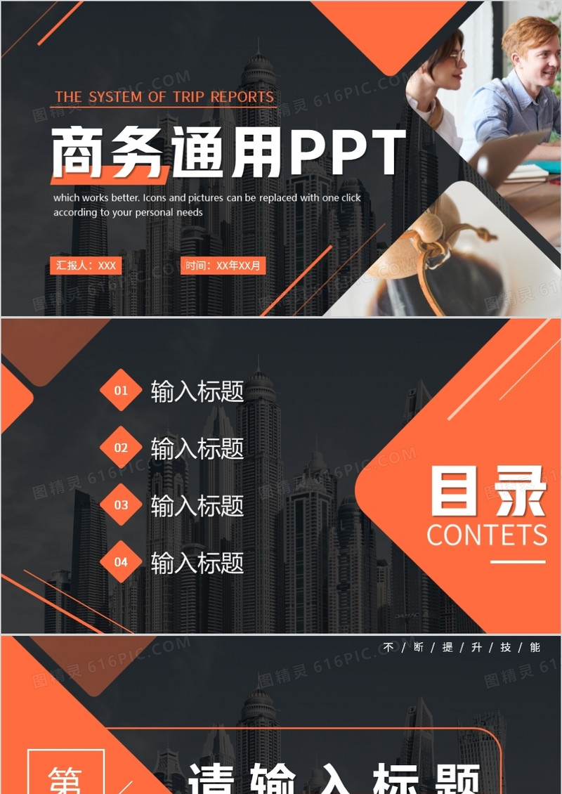 橙色商务通用PPT背景模板
