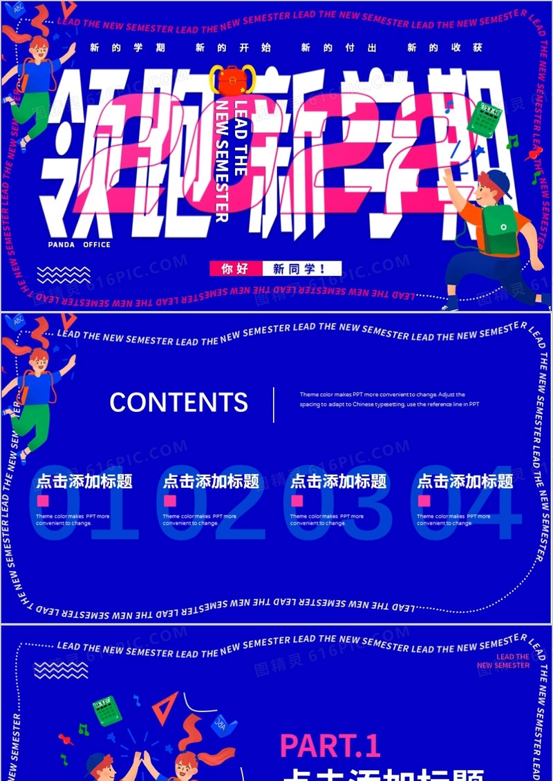 蓝色卡通新风尚领跑新学期PPT背景模板